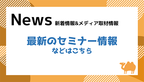 【残席わずか！】2024年11月16日（土）開催！長嶋修とらくだ不動産が語る、2025年の不動産市況予測！