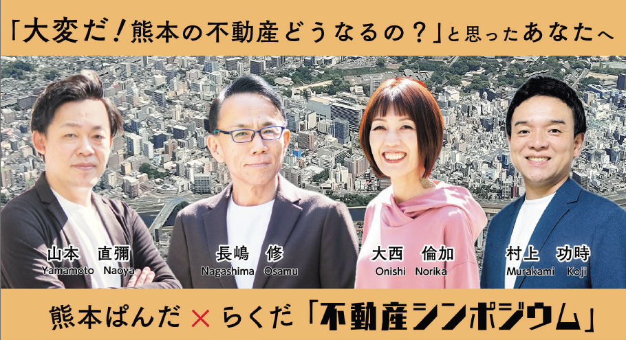 【満員御礼】来週10/14（月）熊本にて行われるセミナーに登壇します。