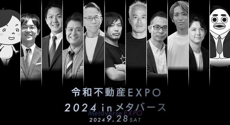 令和不動産EXPO2024 in メタバースに登壇＆出展いたしました。