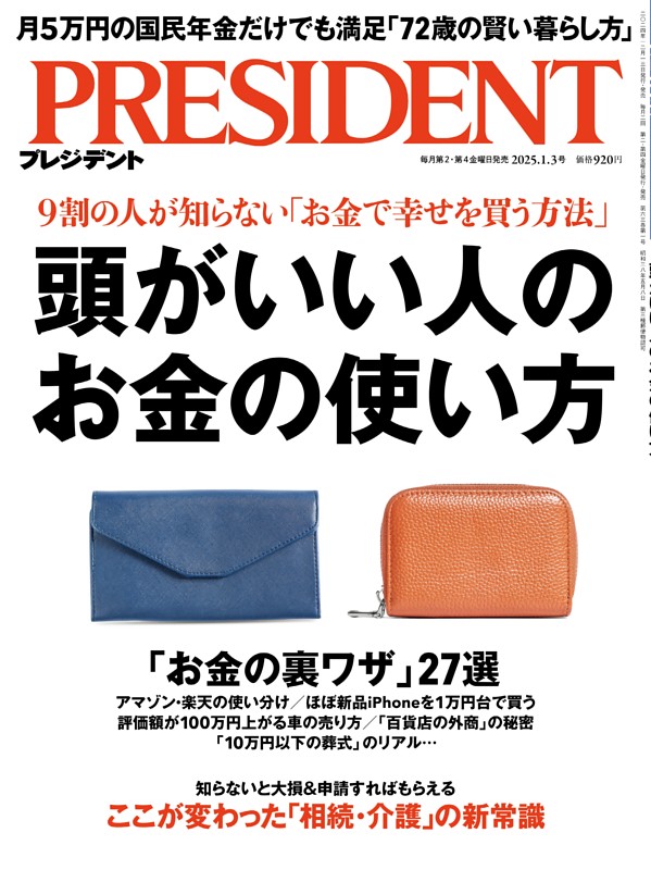 『プレジデント』にて、副社長執行役員の山本が取材協力した記事が掲載されました。